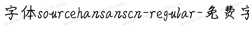 字体sourcehansanscn-regular字体转换