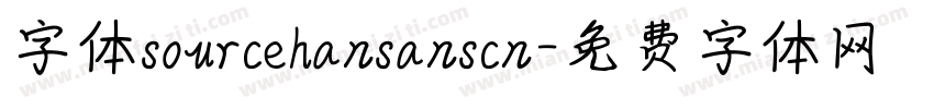 字体sourcehansanscn字体转换