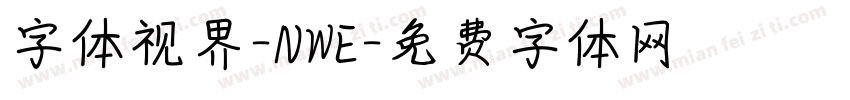 字体视界-NWE字体转换
