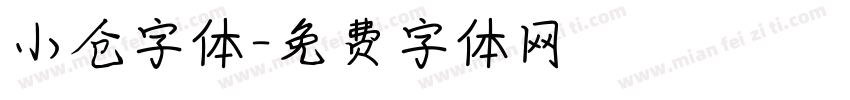 小仓字体字体转换