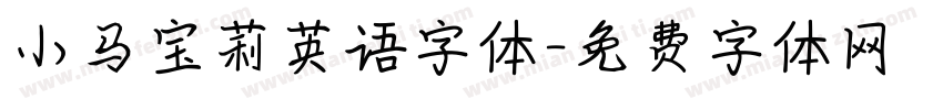 小马宝莉英语字体字体转换