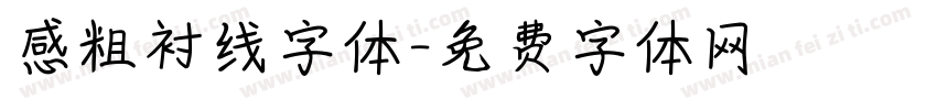 感粗衬线字体字体转换