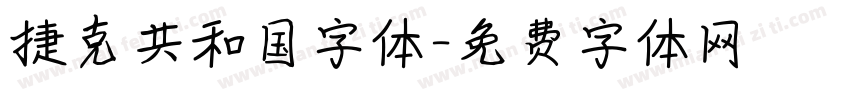 捷克共和国字体字体转换