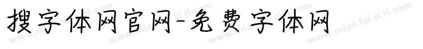 搜字体网官网字体转换