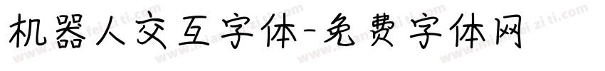机器人交互字体字体转换