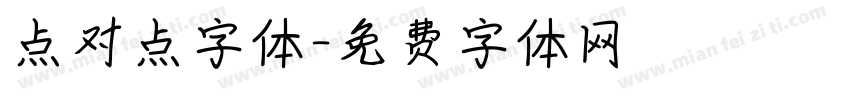 点对点字体字体转换