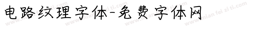 电路纹理字体字体转换