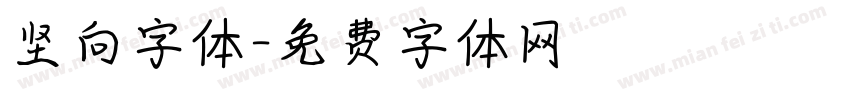 竖向字体字体转换