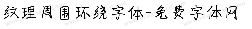 纹理周围环绕字体字体转换