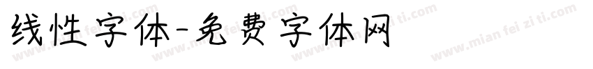 线性字体字体转换