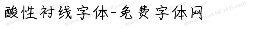 酸性衬线字体字体转换