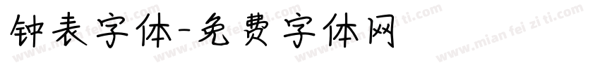 钟表字体字体转换