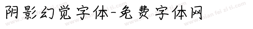 阴影幻觉字体字体转换