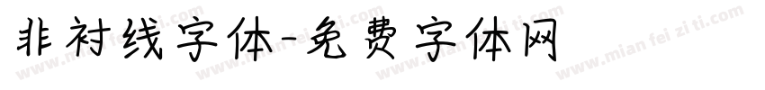 非衬线字体字体转换