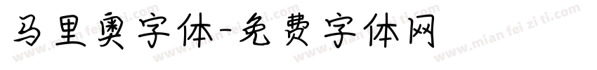 马里奥字体字体转换