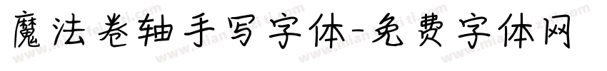 魔法卷轴手写字体字体转换