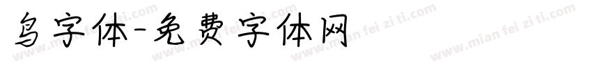 鸟字体字体转换