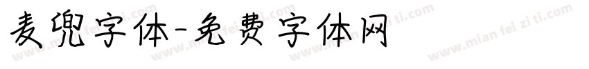 麦兜字体字体转换