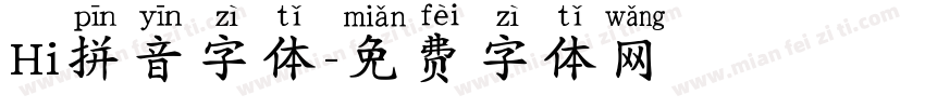 Hi拼音字体字体转换