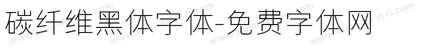碳纤维黑体字体字体转换