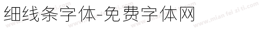 细线条字体字体转换