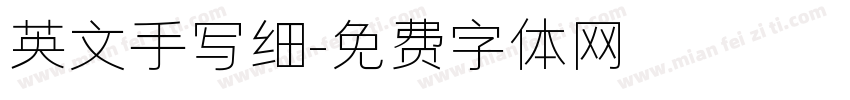 英文手写细字体转换