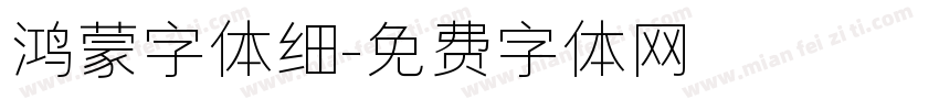 鸿蒙字体细字体转换