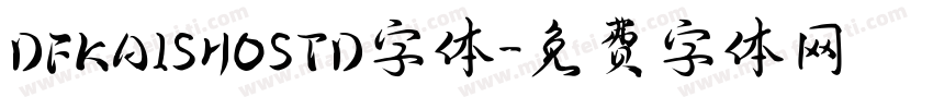 DFKAISHOSTD字体字体转换