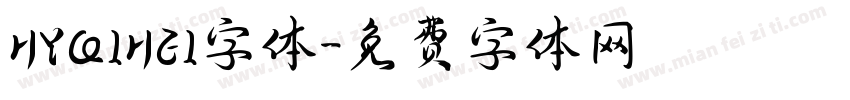 HYQIHEI字体字体转换