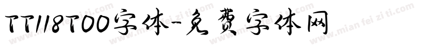 TT118T00字体字体转换