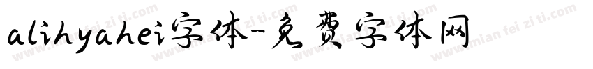 alihyahei字体字体转换