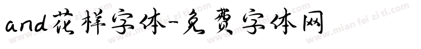 and花样字体字体转换