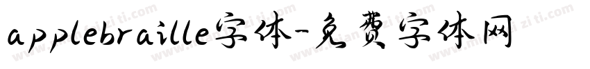 applebraille字体字体转换