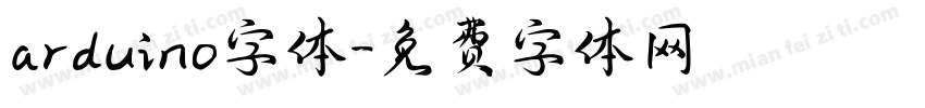 arduino字体字体转换
