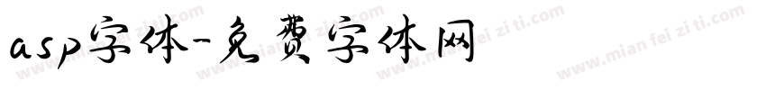 asp字体字体转换