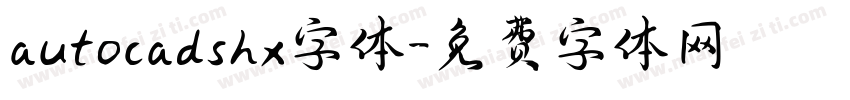 autocadshx字体字体转换