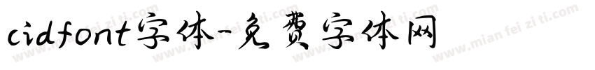 cidfont字体字体转换
