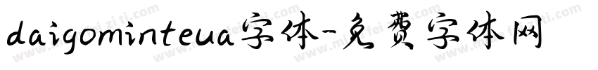 daigominteua字体字体转换