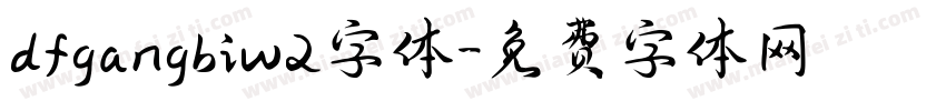 dfgangbiw2字体字体转换