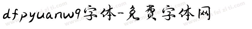 dfpyuanw9字体字体转换