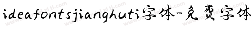 ideafontsjianghuti字体字体转换