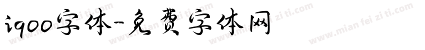 iqoo字体字体转换