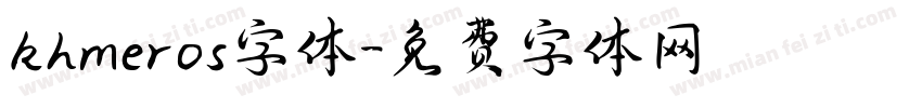 khmeros字体字体转换