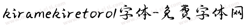 kiramekiretoro1字体字体转换