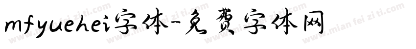 mfyuehei字体字体转换