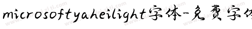 microsoftyaheilight字体字体转换