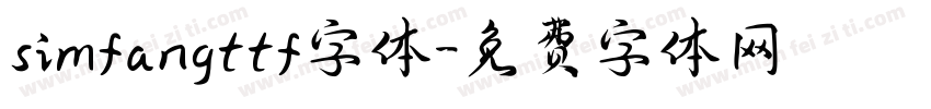 simfangttf字体字体转换