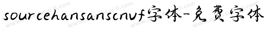 sourcehansanscnvf字体字体转换