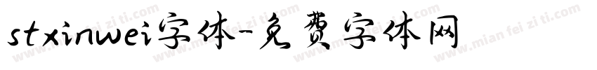stxinwei字体字体转换