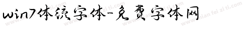 win7体统字体字体转换